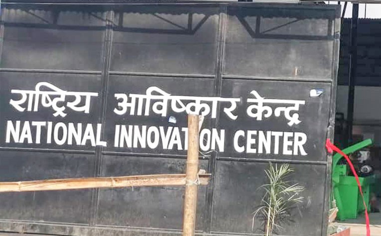राष्ट्रिय आविस्कार केन्द्रलाई आर्थिक सहयोग