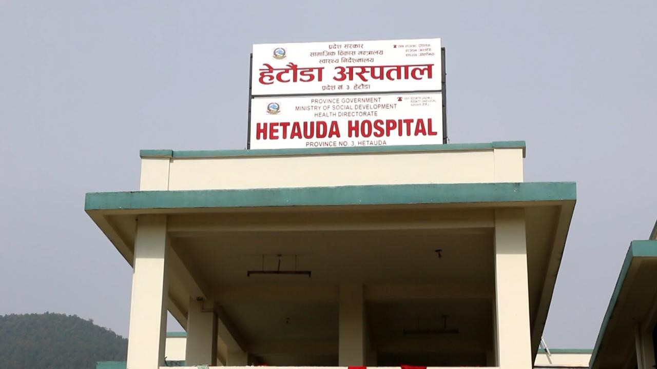 हेटौँडा अस्पतालमा डायलासिस सेवा सञ्चालनमा