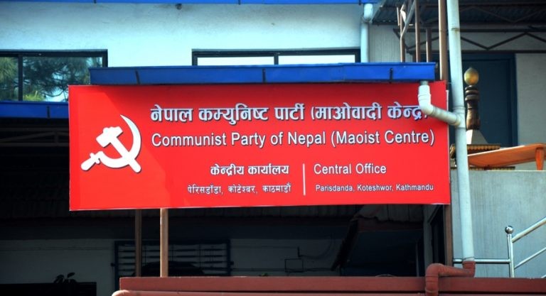 माओवादीको राष्ट्रिय सम्मेलन आगामी पुस ११ देखि १३ सम्म काठमाडौँमा हुने