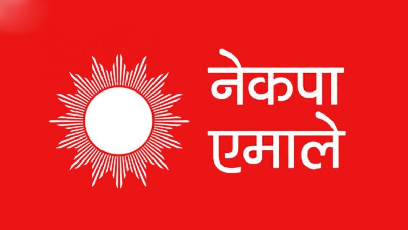 एमालेका निर्वाचित पदाधिकारी तथा सदस्यको सूचि