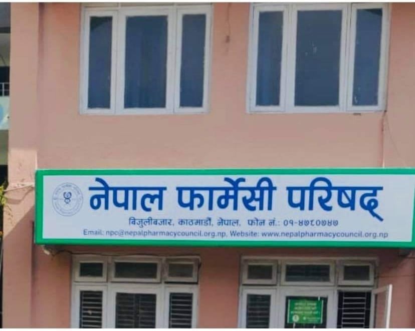 फार्मेसी परिषदको नाम दर्ता परीक्षा आवेदन आजदेखि 