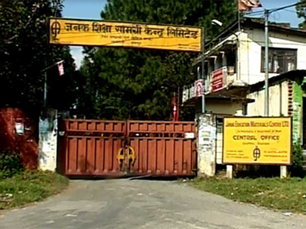 गुणस्तरहीन कागज नै आपूर्ति गरेको पुष्टि भए कारवाही गर्ने जनक शिक्षाको स्पष्टोक्ति 