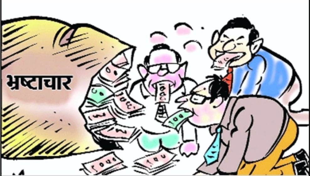 नेपालमा भ्रष्टाचारको स्थिति सुधार नहुनुमा राजनीतिक नेतृत्व जिम्मेवार 