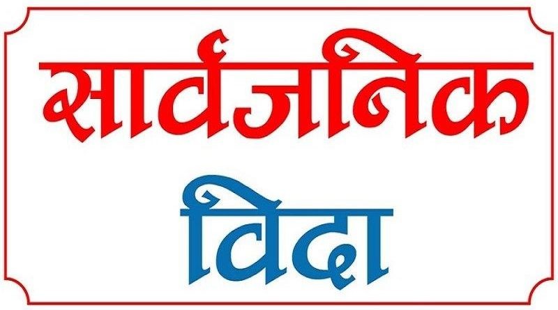 कैलाली र कञ्चनपुरमा खखडेहरा पर्वको बिदा